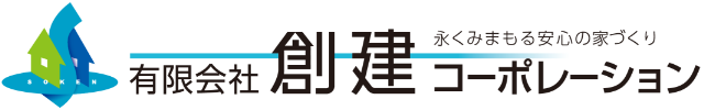 仙台のリフォーム新築施工は有限会社創建コーポレーション